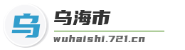 乌海市麦克技术